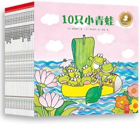 10只小青蛙系列