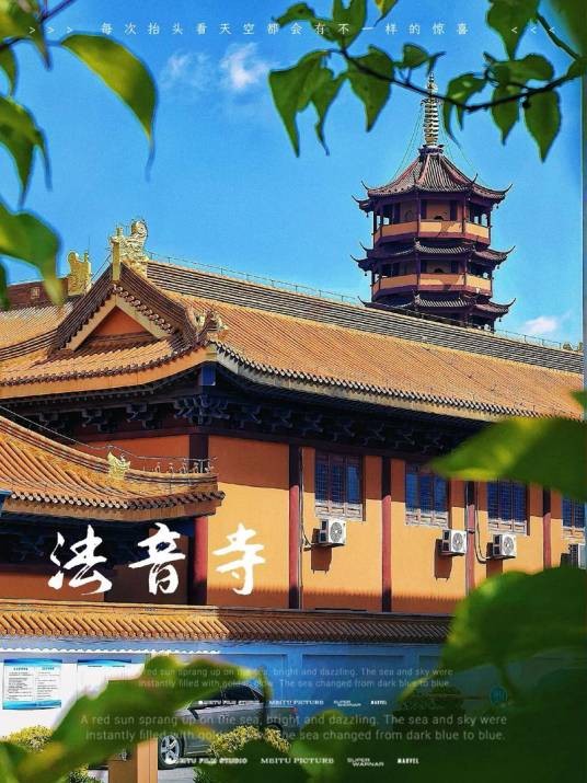 法音寺