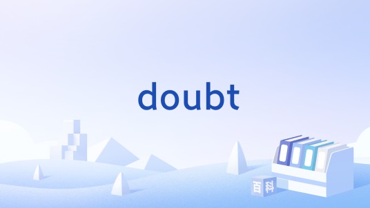 doubt（扑克游戏doubt）