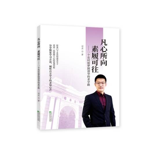 凡心所向素履可往