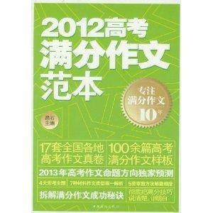 2012高考满分作文范本