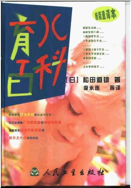 新版育儿百科