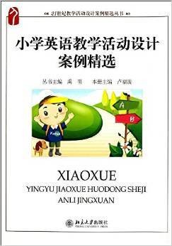 小学英语教学活动设计案例精选