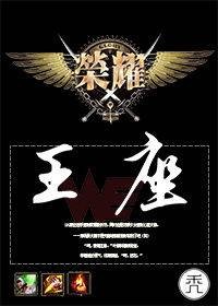 [全职高手]王座