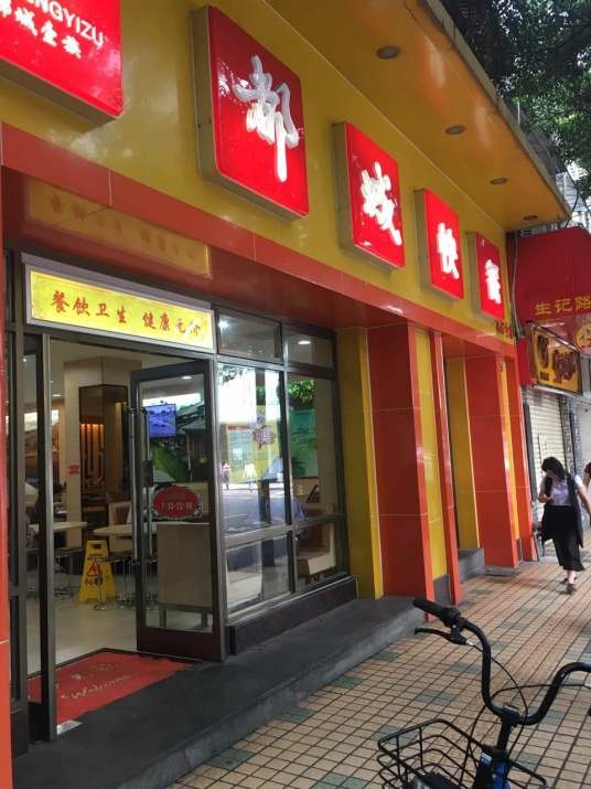 都城快餐（广大路店）