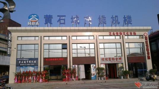 武汉天河国际机场黄石城市候机楼