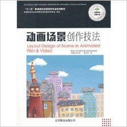 动画场景创作技法