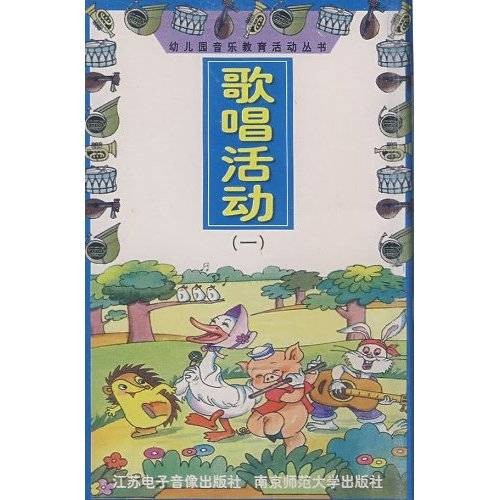 歌唱活动