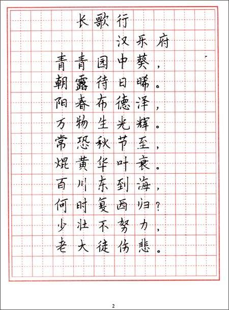 小学生钢笔字帖