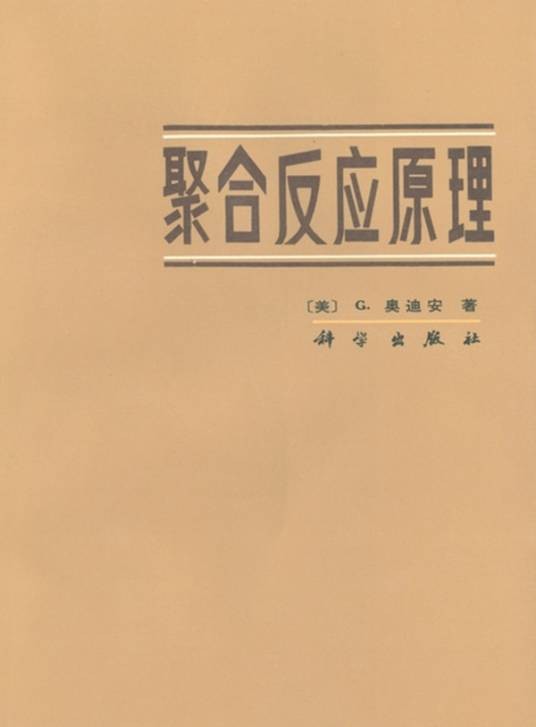 聚合反应原理