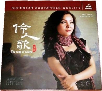 伶人歌（童丽演唱歌曲）
