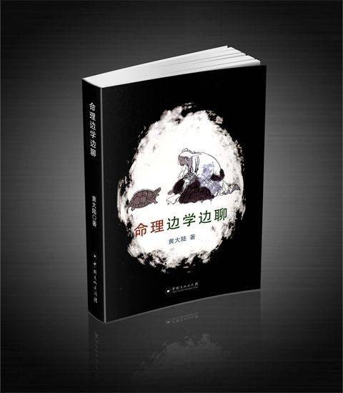 命理边学边聊