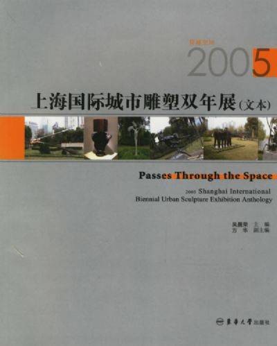 上海国际城市雕塑双年展