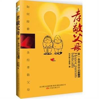 孝敬父母：第一条带应许的诫命