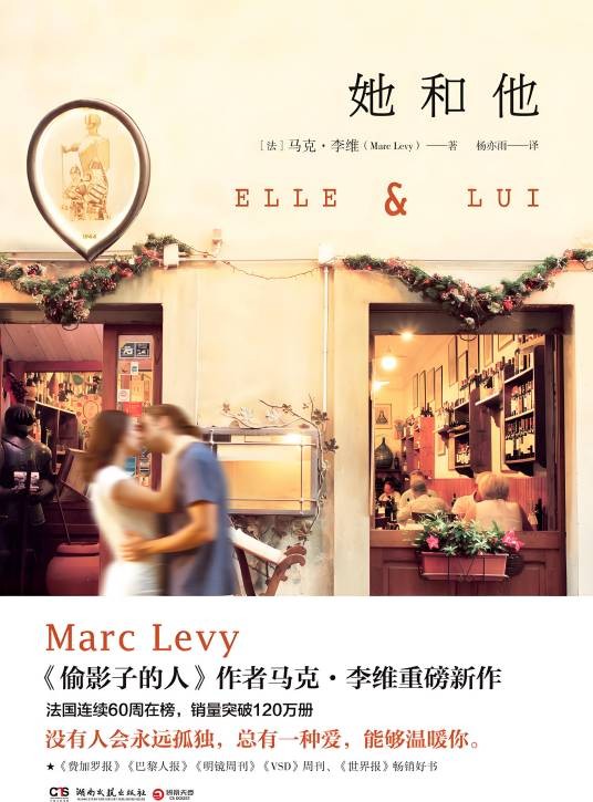 她和他（2016年湖南文艺出版社出版的图书）