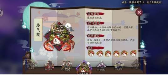蜃气楼（游戏《阴阳师》首领御魂）