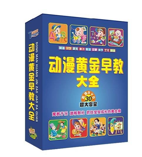 动漫黄金早教大全