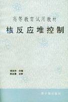 核反应堆控制