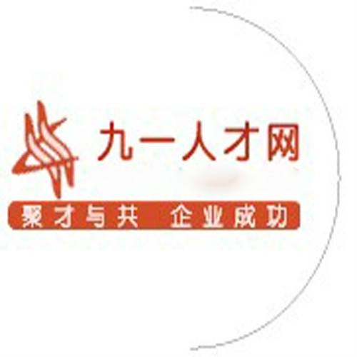 九一人才网