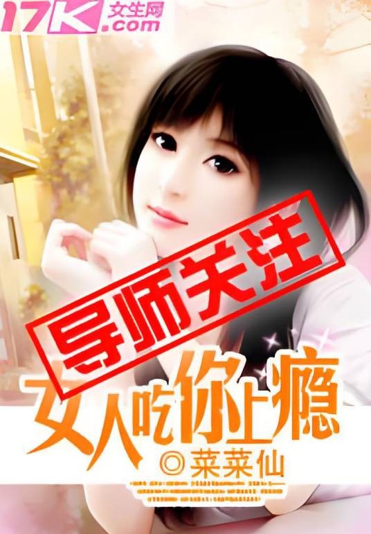 女人吃你上瘾