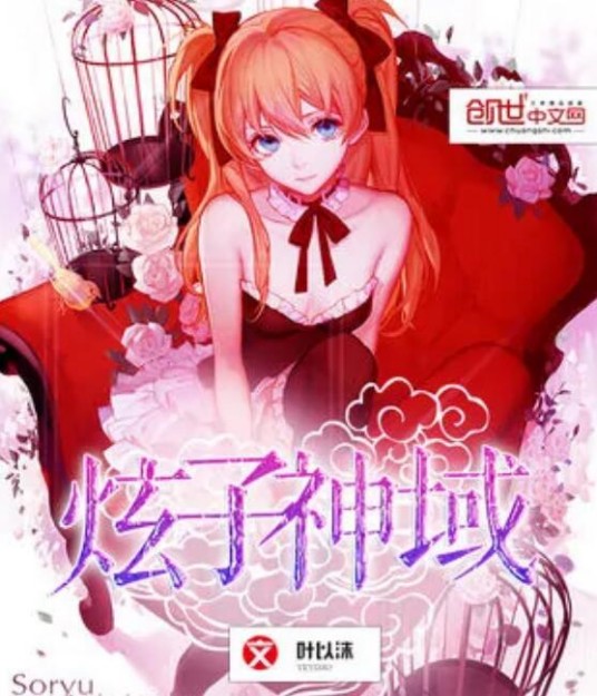 炫子神域