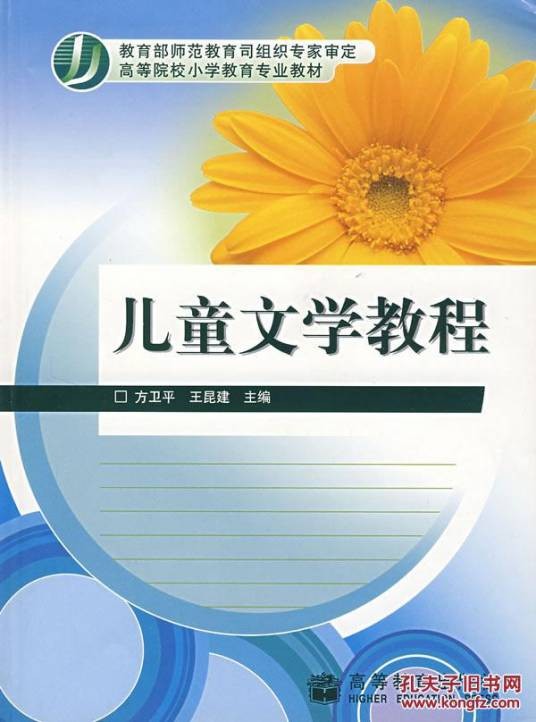儿童文学教程（2015年复旦大学出版社出版的图书）