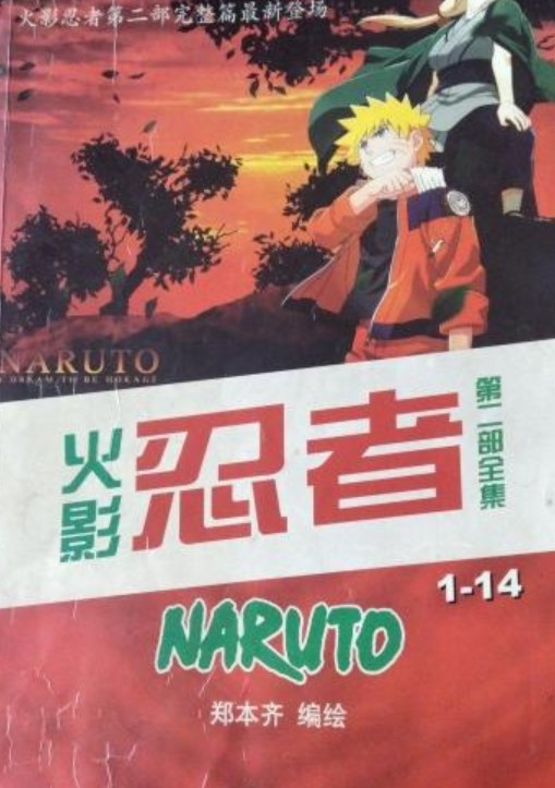 火影忍者第二部全集