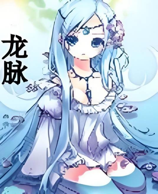妖精的尾巴之龙脉