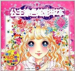公主涂色炫彩华本：红茶淑女