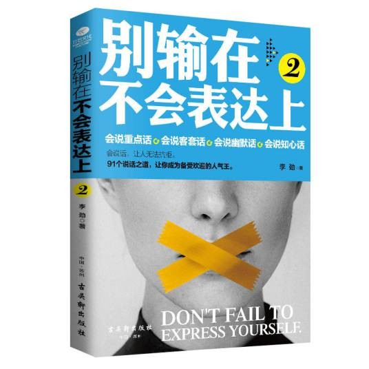 别输在不会表达上2