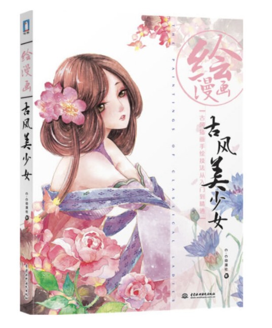 绘漫画古风美少女