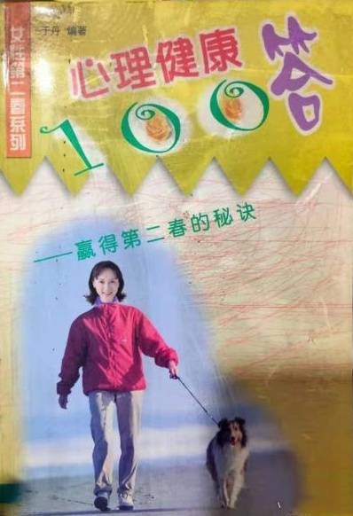 心理健康100答