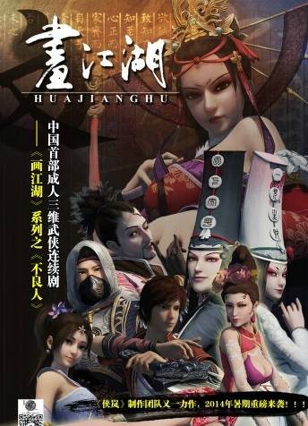 画江湖之不良人吧