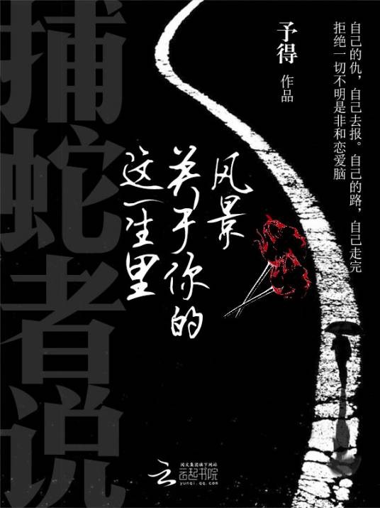 这一生里关于你的风景