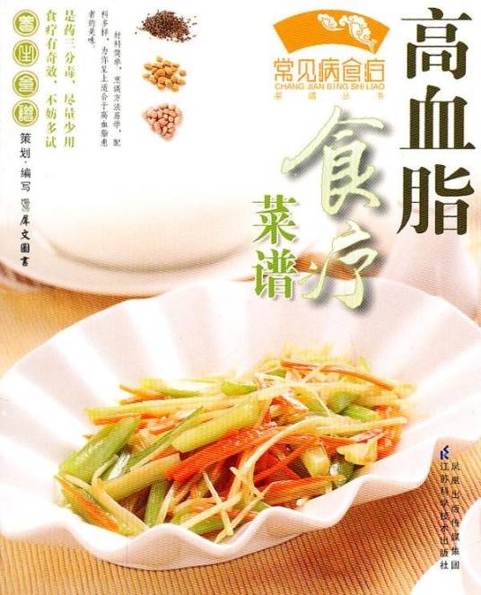 高血脂食疗菜谱