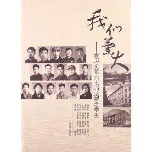 我们兰大：看历史系六七届这群老学生