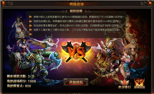 跨服战场