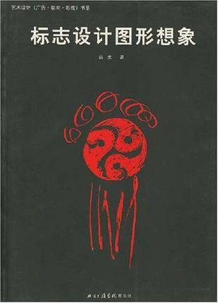 标志设计图形想象