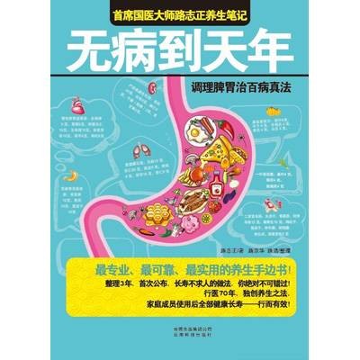 肠胃养生：无病到天年