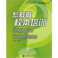 怎样做校本培训