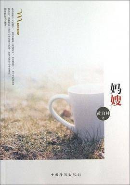 妈嫂