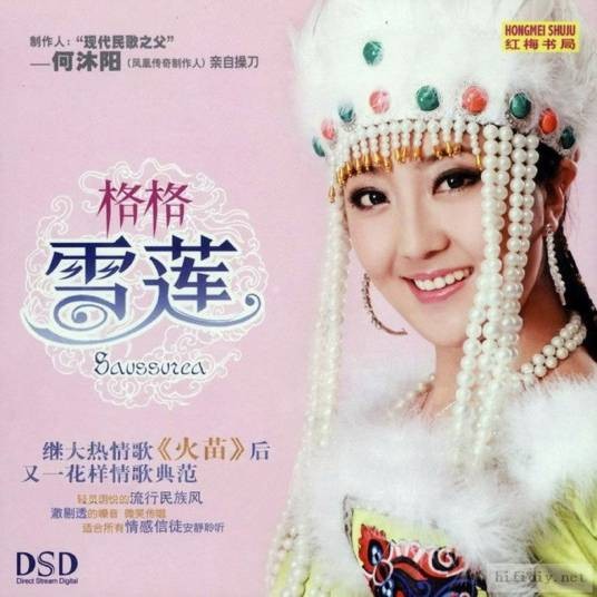 鸿雁（格格演唱的一首歌曲）