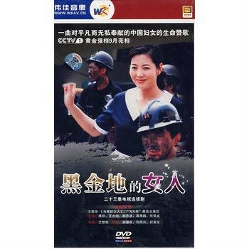 黑金地的女人(8DVD)