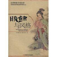 服饰与风格