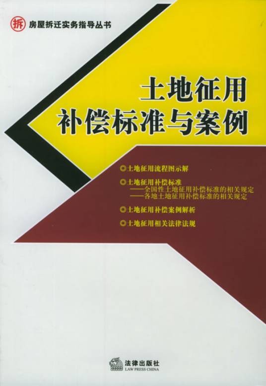 土地征用补偿标准与案例