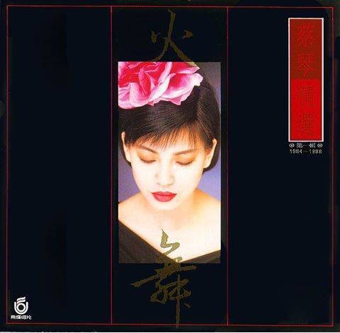 火舞（蔡琴于1988年发行的普通话精选专辑）