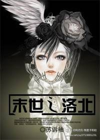 末世之洛北