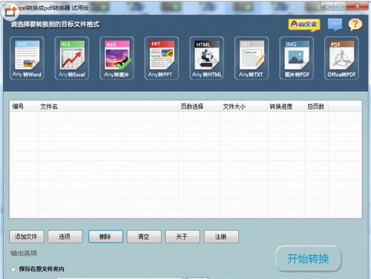 pdf转换成txt免费版