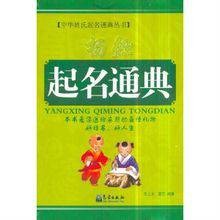 杨姓起名通典