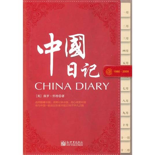 中国日记（英文版图书）